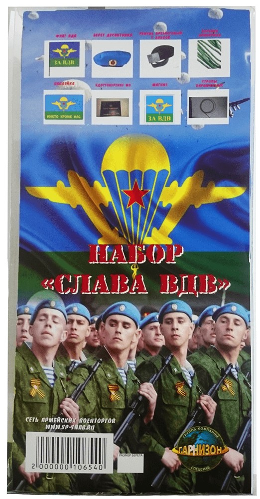 Набор «Слава ВДВ»