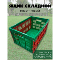 Ящик складной пластиковый Ящик складной пластиковый