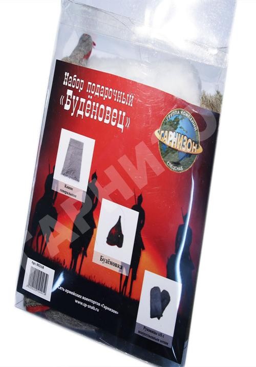 Подарочный набор «Буденовец»